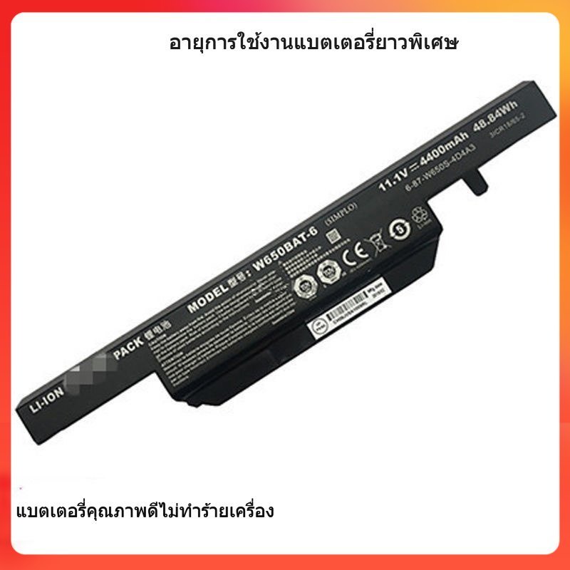 เหมาะสำหรับแบตเตอรี่โน้ตบุ๊ก Hasee God of War K650D-i7D2 K650D-i5D3 W650BAT-6