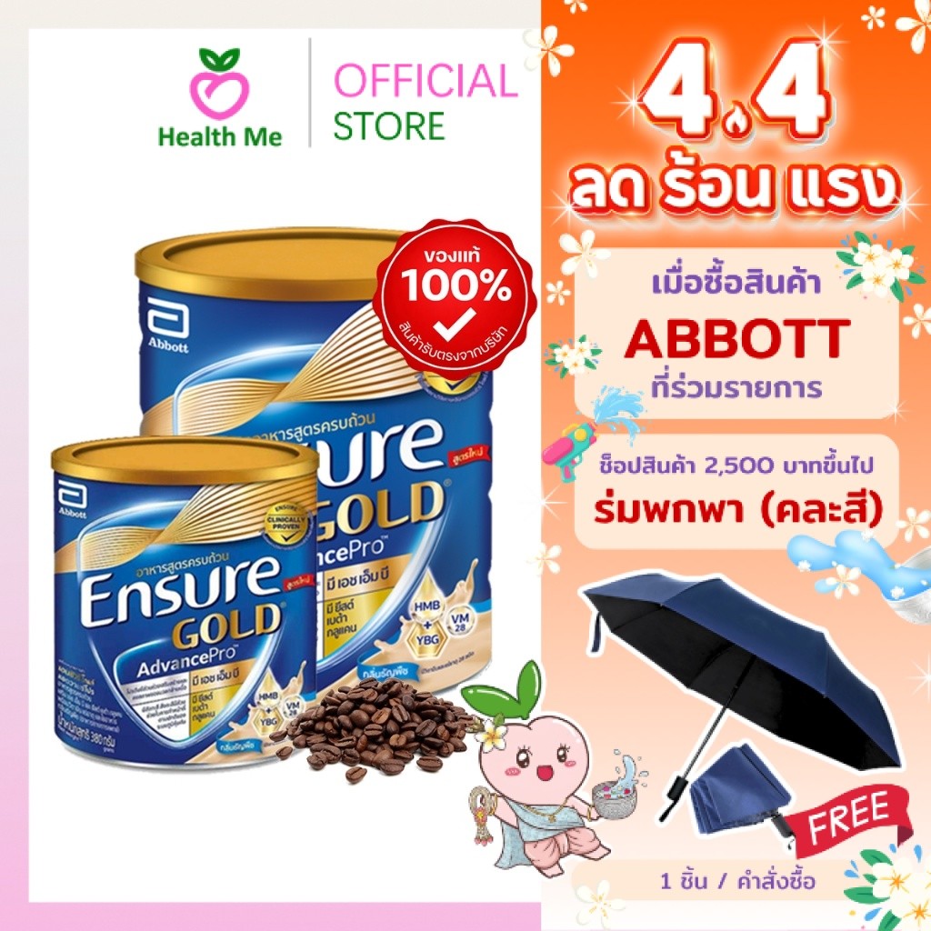 ENSURE GOLD ADVANCE PRO COFFEE 380 / 800 G อาหารทางการแพทย์ เอนชัวร์ แอดวานซ์ โปร กาแฟ