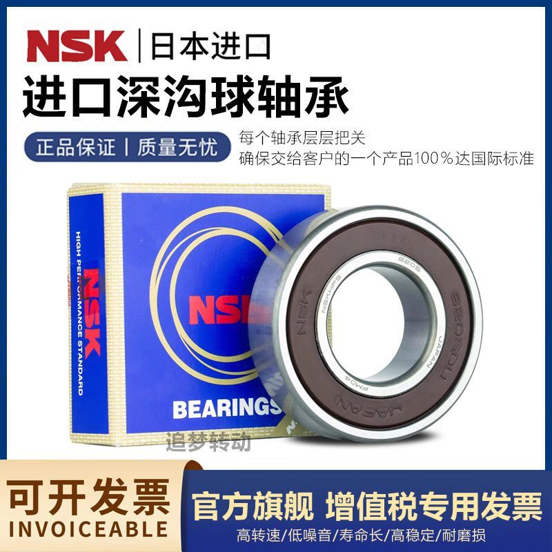 NSK นําเข้าแบริ่ง 6200 6201 6202 6203 6204 6205 6206 6001z-แบริ่งความเร็วสูง 26.3.26