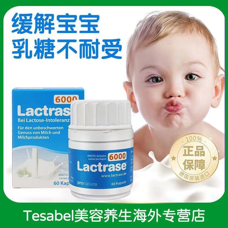 เยอรมัน Lactrase Acid Lactose Enzyme Cui Yutao แนะนําเด็กทารกผู้ใหญ่ Lactose Unbearable 60 แคปซูล/ขว