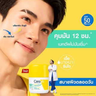 CeraVe Invisible Dry Touch Fluid SunScreen SPF50เซราวี อินวิซิเบิ้ล ดราย ทัช ฟลูอิด ซันสกรีน