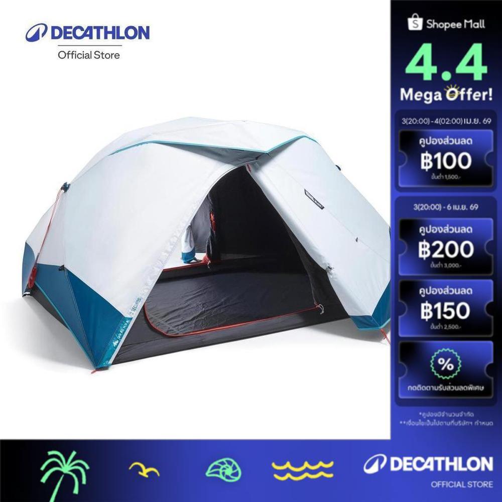 Decathlon Camping Tent 2 Seconds Easy เต็นท์สำหรับ 2 คนรุ่น 2 Seconds Easy ผ้า Fresh & Black - White