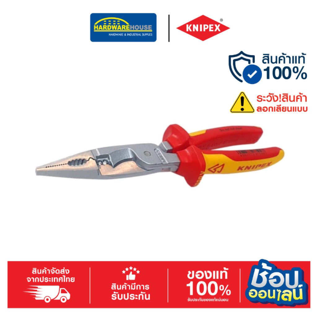 คีมด้ามกันไฟเอนกประสงค์ 1386200 KNIPEX