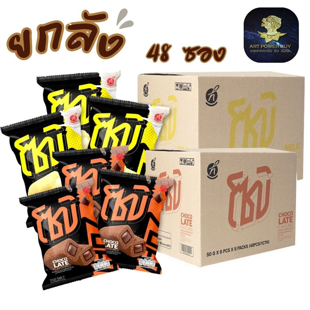 (ยกลัง=48ซอง) โซบิ (ZOBI) ขนมธัญพืชอบกรอบ รสนม และ ช็อคโกแล็ต ขนมของ "อู๋จุน"