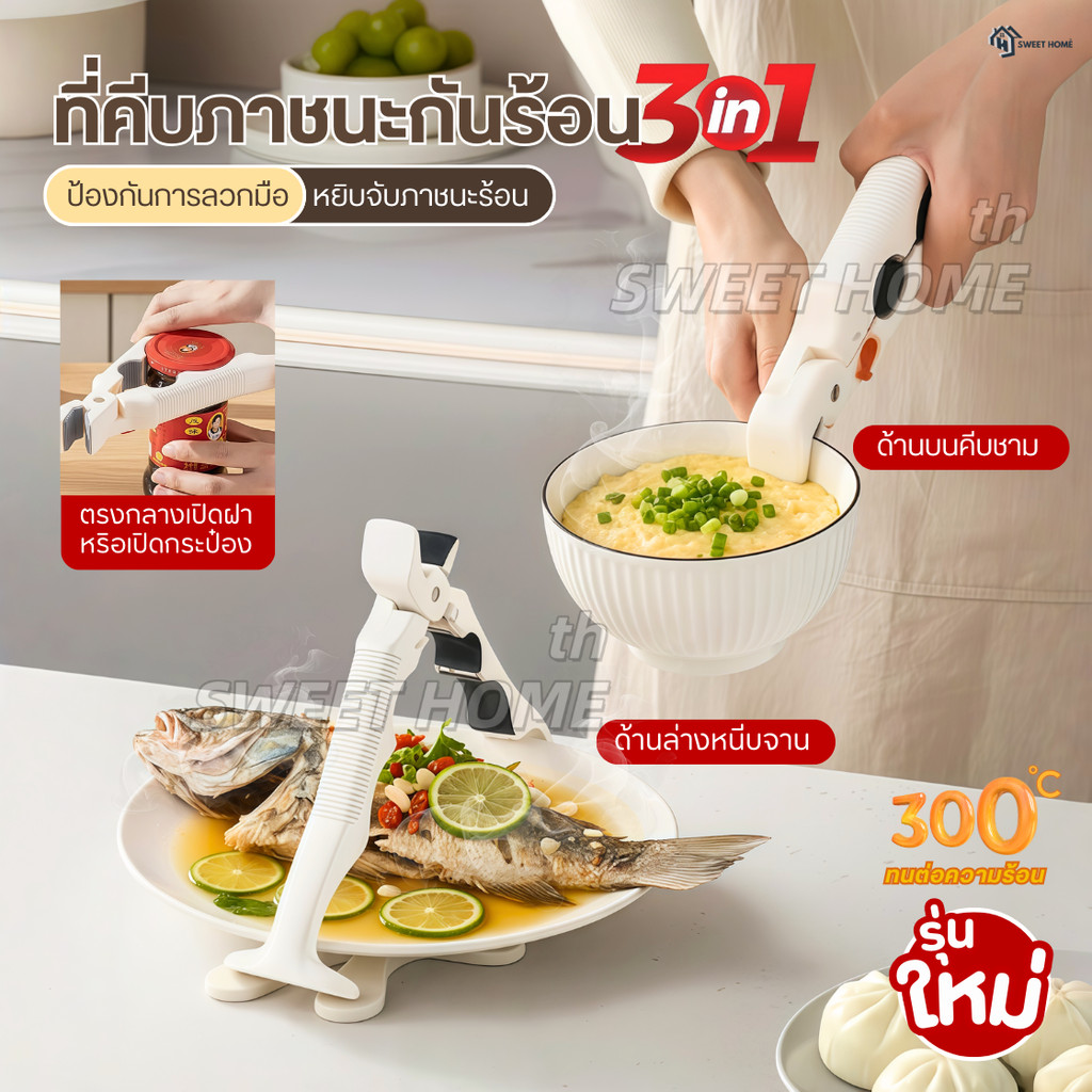 (ใหม่)ที่คีบภาชนะร้อน3in1 กันลื่น ที่คีบของร้อน ที่จับจาน ที่คีบจาน ตัวหนีบจับภาชนะกันความร้อน ที่หนีบจับภาชนะ ที่จับของ