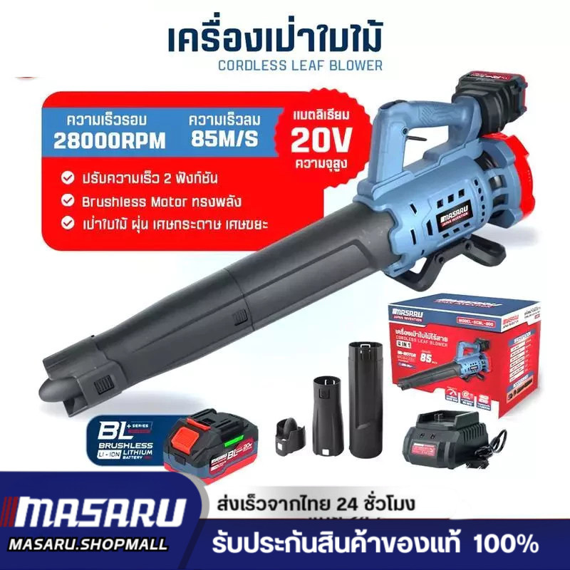 MASARU SCBL-800 เครื่องเป่าไร้สาย รูปที่ 2