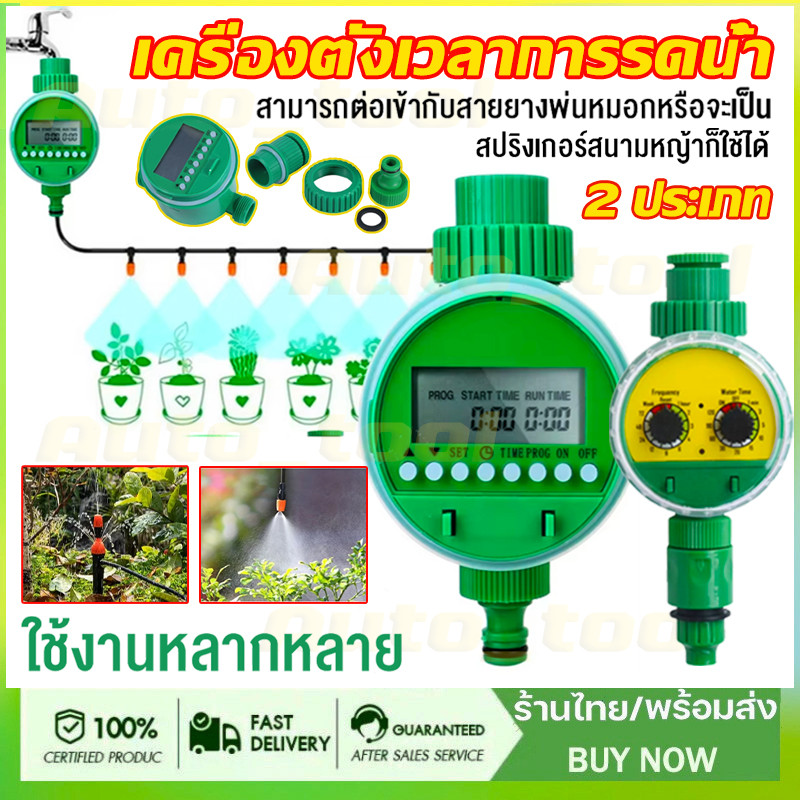 เครื่องตั้งเวลารดน้ำอัตโนมัติแบบดิจิตอล Watering timer อุปกรณ์รดน้ำต้นไม้ อุปกรณ์รดน้ำต้นไม้ พร้อมชุดพ่นหมอก 10/15/20M