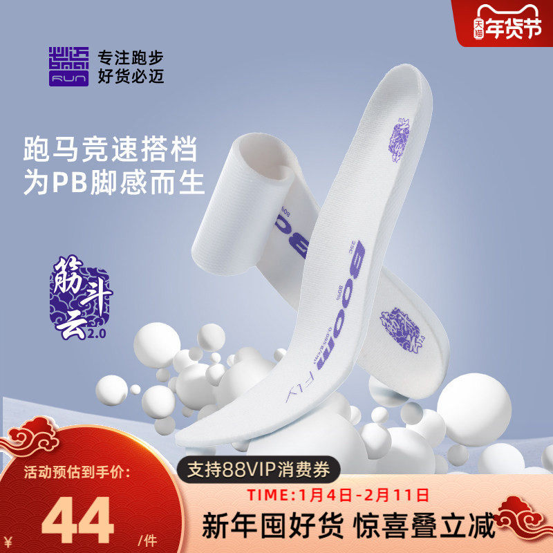 [พร้อมสต็อกจัดส่งที่รวดเร็ว+ข้อเสนอพิเศษ] Bimai Supercritical High-Elastic Racing Insole 2.0 รุ่นอัพ