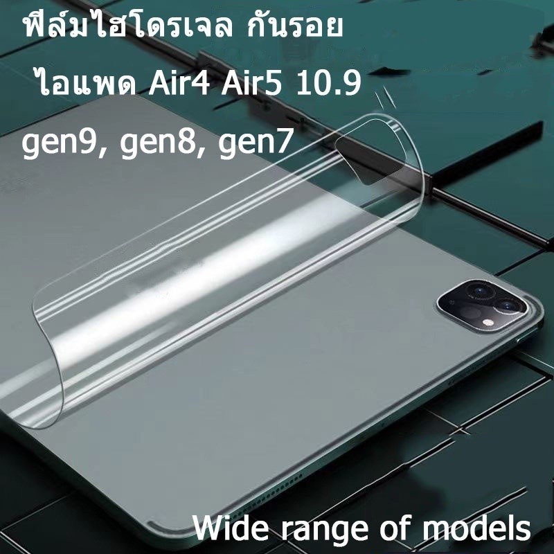 ฟิล์มหลังด้าน สำหรับ10.2 gen5gen6 gen7gen8gen9 ฟิล์มหลัง ไอแพด Air4Air5 10.9 mini6 ฟิล์มนุ่ม ฟิล์มป้องกันซิลิโคน
