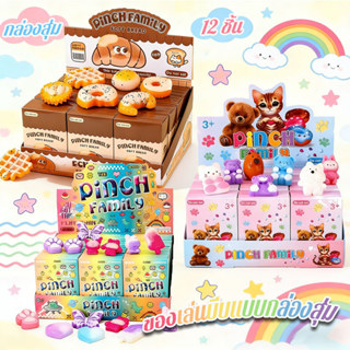 ของเล่นบีบแบบกล่องสุ่ม กล่องสุ่ม 12 ชิ้น ลายการ์ตูนน่ารัก ปล…