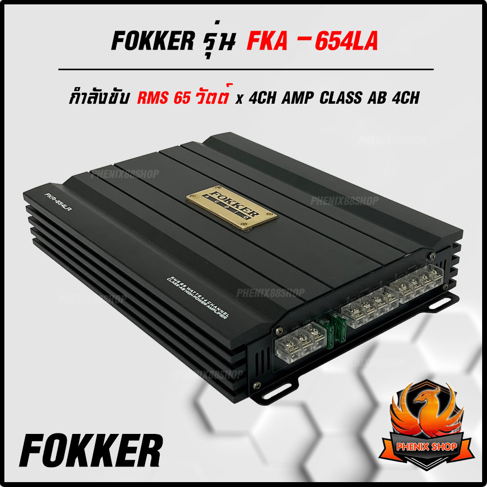 เพาเวอร์แอมป์FOKKER รุ่น FKA-654LA กำลังขับ RMS 65 วัตต์ x 4CH AMP CLASS AB 4CH ตัวแรง ขับได้สบาย แร