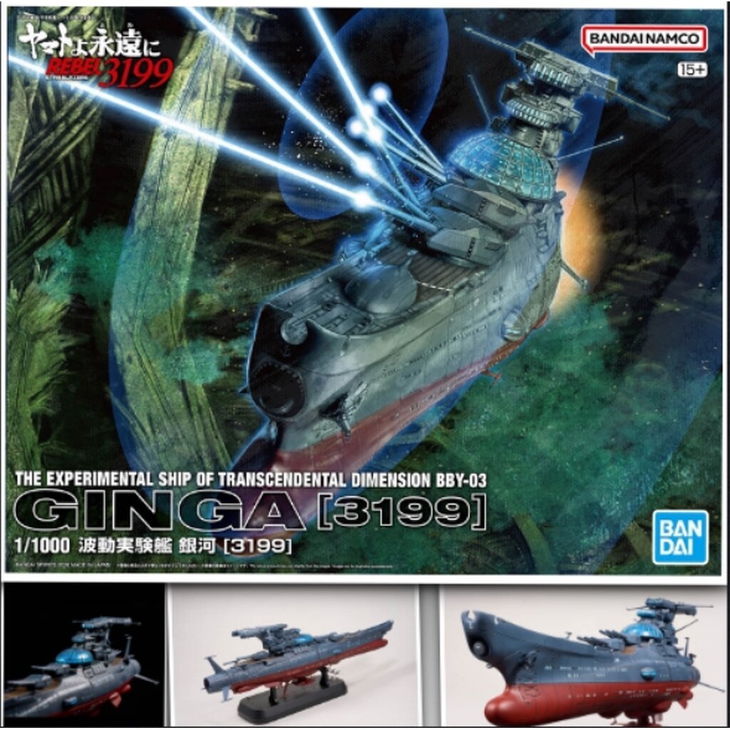 Bandai 4573102720023 1/1000 THE EXPERIMENTAL SHIP OF TRANSCENDENTAL DIMENSION BBY-03 GINGA ［3199
