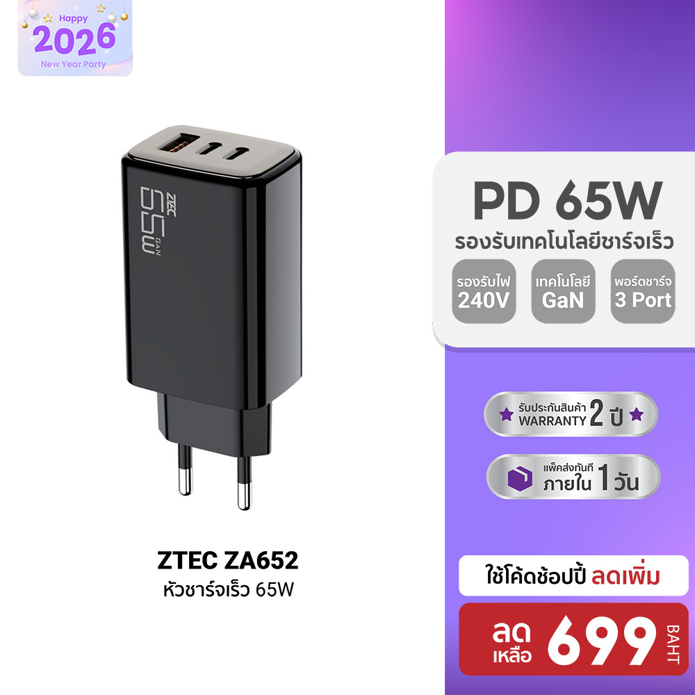 [ลดเหลือ 699] ZTEC ZA652 หัวชาร์จ 65W / ZM421 สายชาร์จ 4 in 1 GaN รองรับเทคโนโลยีชาร์จด่วน PD ขาปลั๊