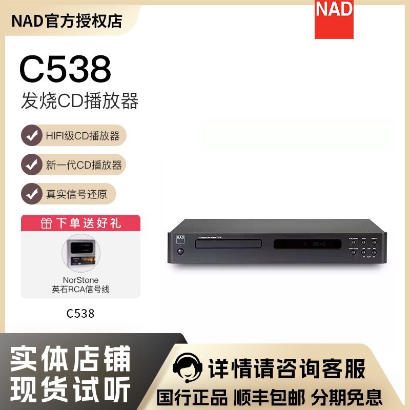 NAD C538 เครื่องเล่น CD Disc Player ในครัวเรือน Fever Entry Level