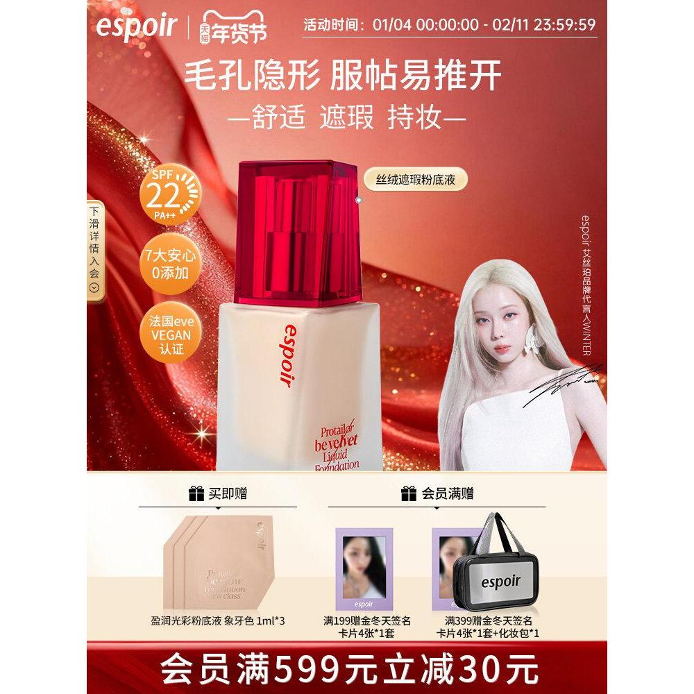 ESpoir Espoir Velvet Foundation Liquid Foundation Light Moisturizing คอนซีลเลอร์ยาวนาน Non-Take-Off 