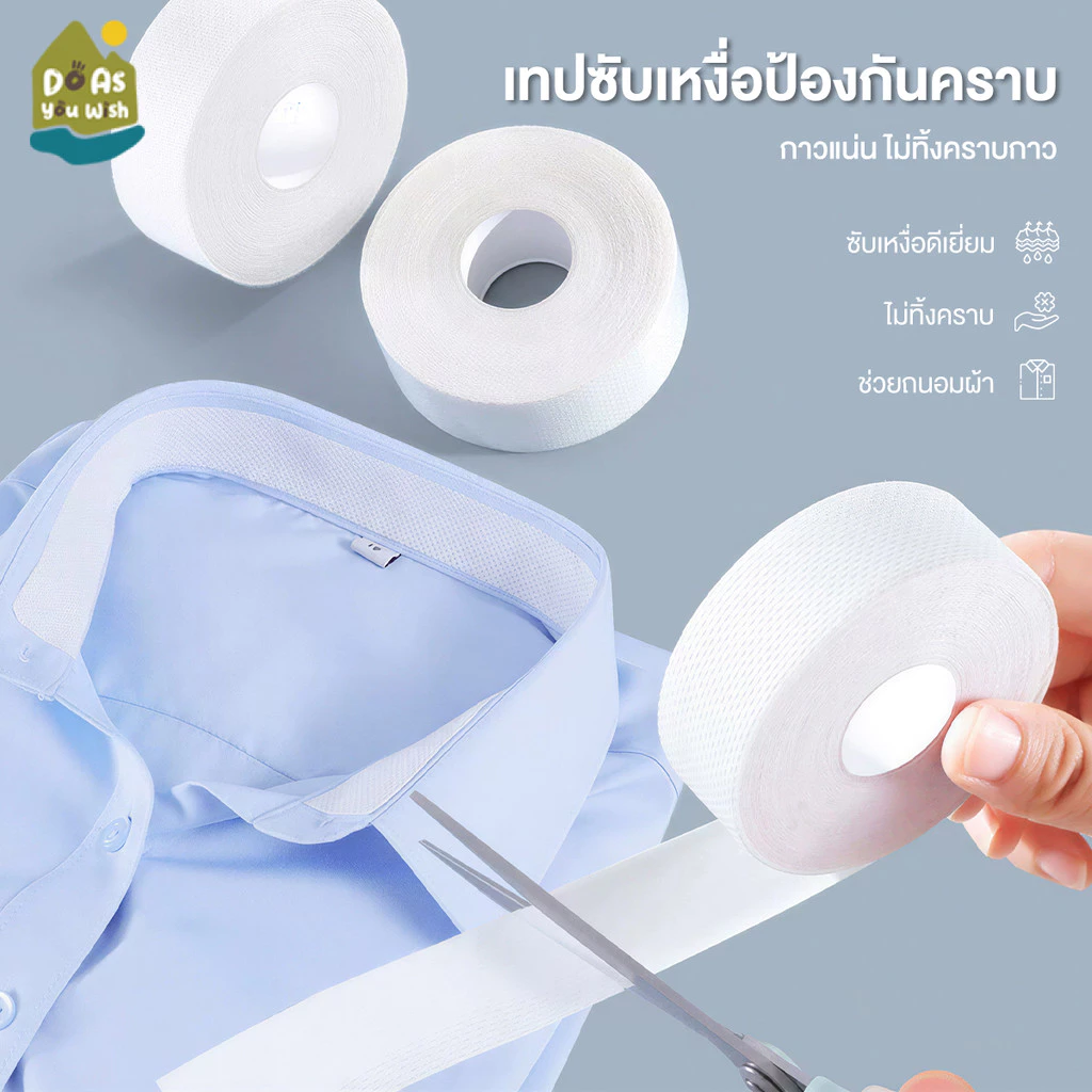 สติ๊กเกอร์คอ แผ่นซับเหงื่อคอเสื้อ สติกเกอร์ปีกหมวก สติ๊กเกอร์ซับเหงื่อ ลดกลิ่นเหงื่อ ป้องกันคราบเหลือง ใช้แล้วทิ้ง