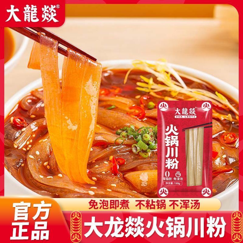 【5袋】大龙燚锅川粉免泡速食锅食材宽粉锅宽粉干货粉条20260112[5 Bags] Dalongyi Pot Sichuan Flour, Non-soak Instant Pan, Ingredi