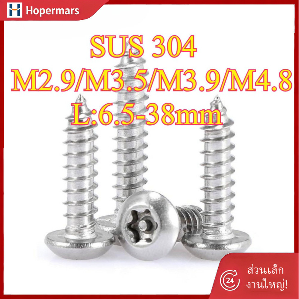304 สแตนเลสสตีลดอกพลัมหัวจมM2.9/M3.5/M3.9/M4.8 L:6.5-38 mm /หัวกลมพร้อมคอลัมน์สกรูป้องกันการโจรกรรมแ