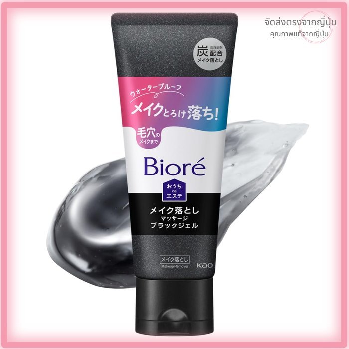 Biore Ouchi de Esthe Makeup Remover