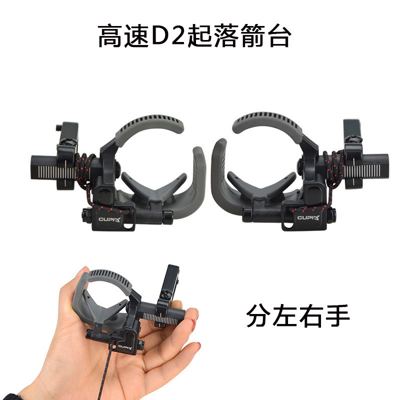 Bow and Arrow Archery Accessories Drop Arrow Rest High Speed D2Landing and Takeoff Arrow Platform Bo