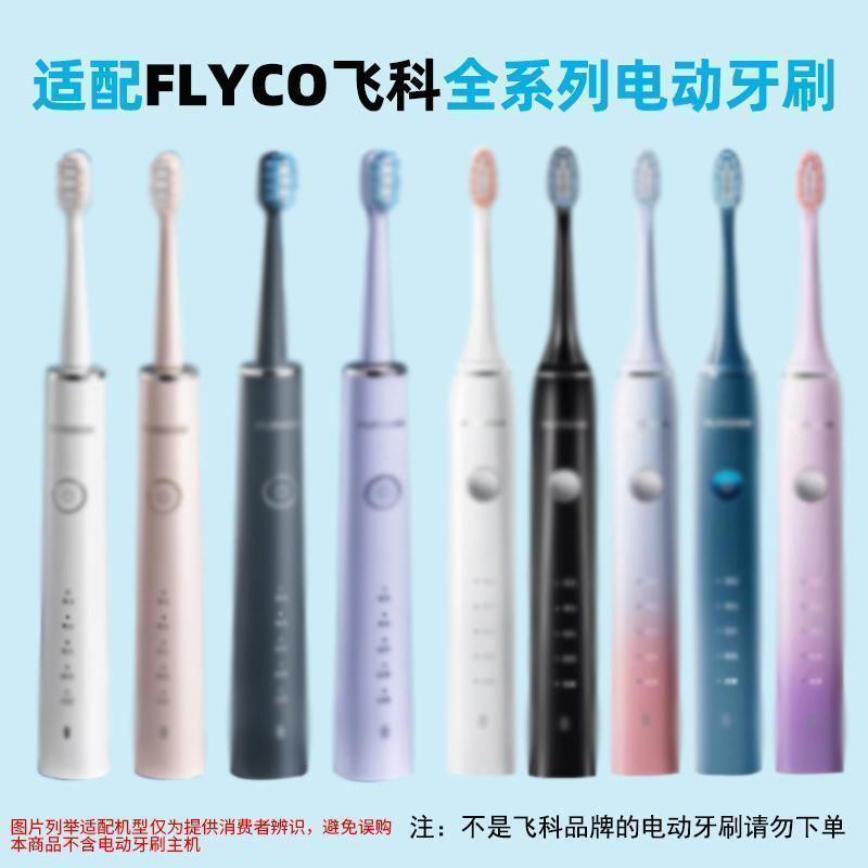 New Product#Compatible with Feike Electric Toothbrush Heads TH01/TH02/FT7105/7106/7205/7108Universal