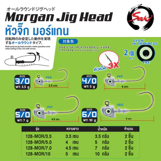หัวจิ๊ก MORGAN - HEADLOCK ตาเรืองแสงเบ็ด3Xและหัวจิ๊กเฮดล็อค มีห่วงล่าง เงี่ยงล็อคเหยื่อยาง
