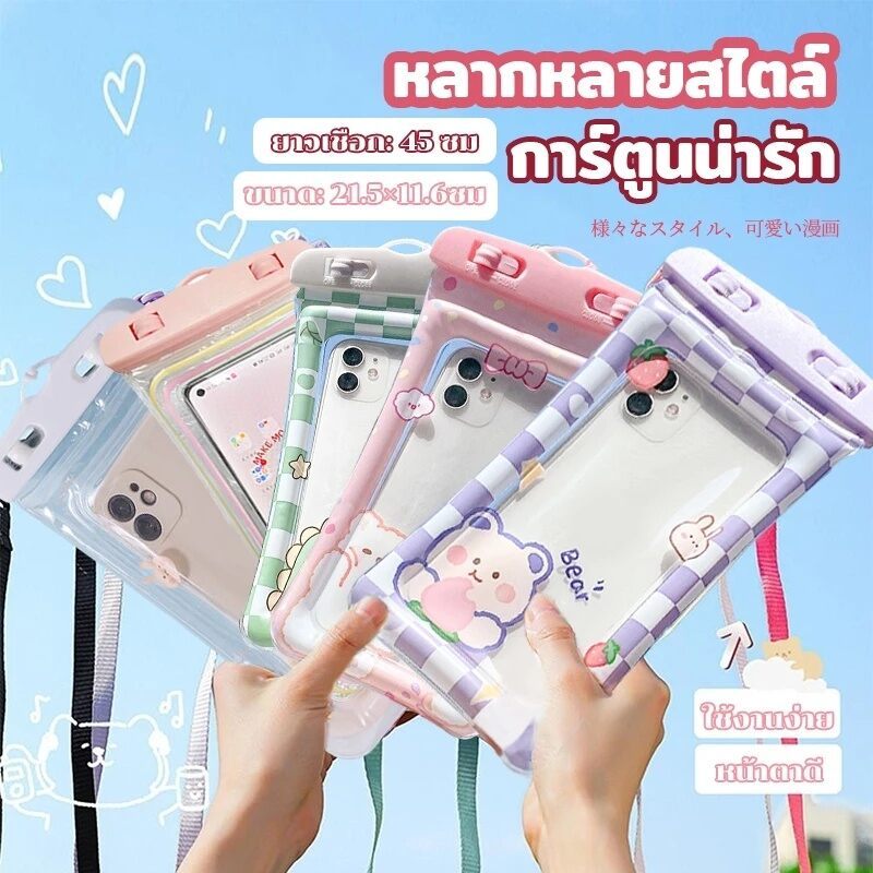 รุ่นใหม่มีราคาส่ง ซองใส่โทรศัพท์กันน้ำ ซองมือถือกันน้ำ น่ารัก แบบเรืองแสง ใช้งานเล่นน้ำสงกราน์ แถมสายห้อยคอ ขนาด 6.8นิ้ว