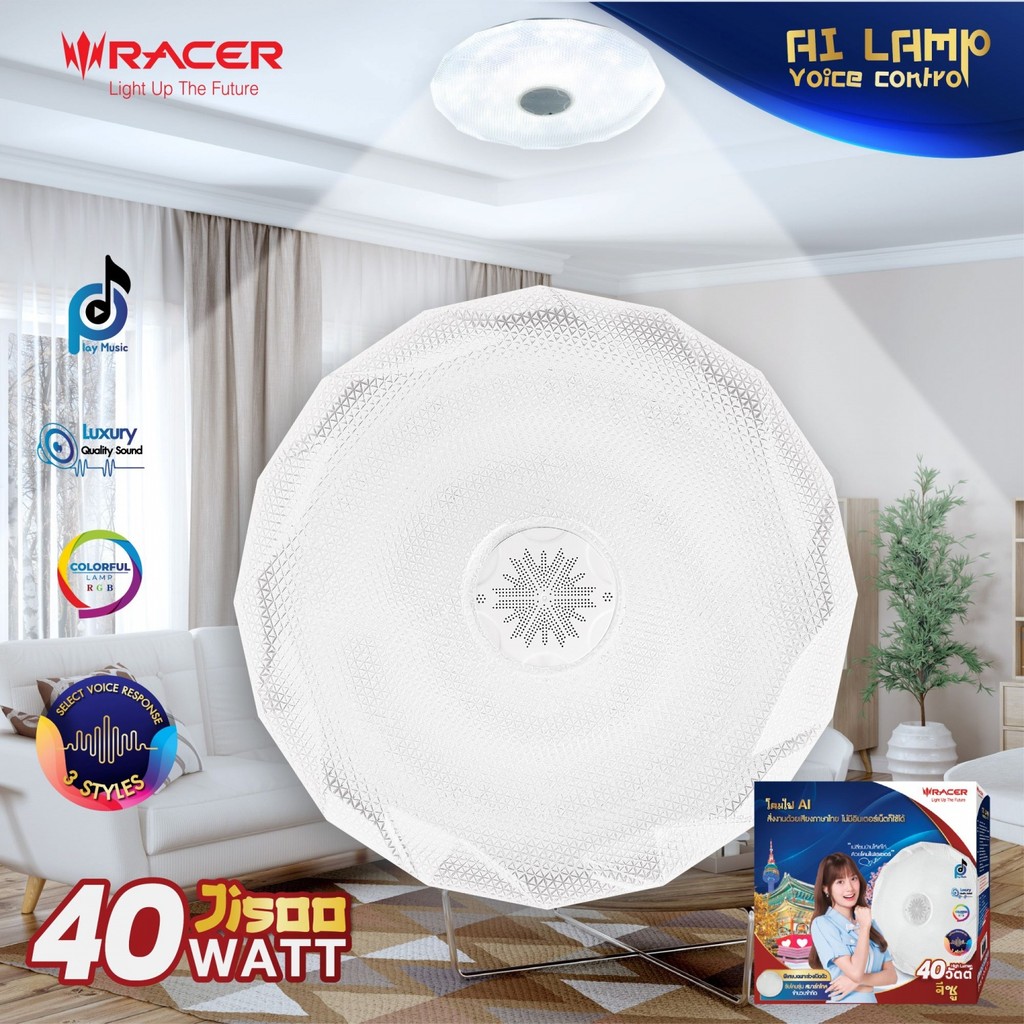 RACER โคมไฟอัจฉริยะสั่งงานด้วยเสียงรุ่น จีซู 40 วัตต์ (HIGH LUMEN) ถูกจริงไม่จกตา