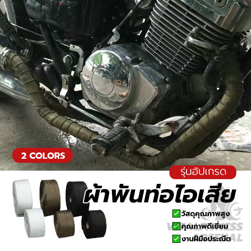 ผ้าพันท่อมอไซ ฉนวนกันความร้อน ฉนวนกันความร้อนหุ้มท่อไอเสีย ท่อเชื้อเพลิง ท่อเครื่องยนต์ 5M*5CM ราคา ถูกที่สุด ดีลบีเคเค แกลเลอรีภาพที่ 2
