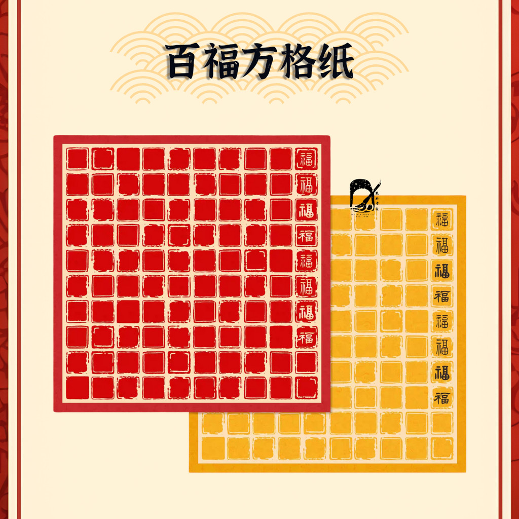 [] 百福方格 60x60cm 5 [VH] Hundred Blessings Grid Paper 60x60cm 5s (กระดาษงานศิลปะ)