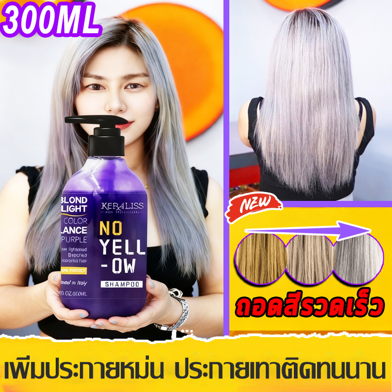 2026NEW 💙ยาสระผมม่วง 300มล ชุดแชมพู ล็อกสีผม เปลี่ยนสีผมโทนหม่นเทา หม่นม่วง ฆ่าไรส้มไรเหลือง ขนาด 300ml.ยาสระผมม่วง