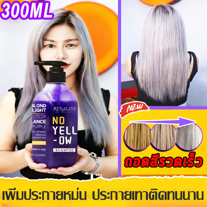 2026NEW 💙ยาสระผมม่วง 300มล ชุดแชมพู ล็อกสีผม เปลี่ยนสีผมโทนหม่นเทา หม่นม่วง ฆ่าไรส้มไรเหลือง ขนาด 300ml.ยาสระผมม่วง