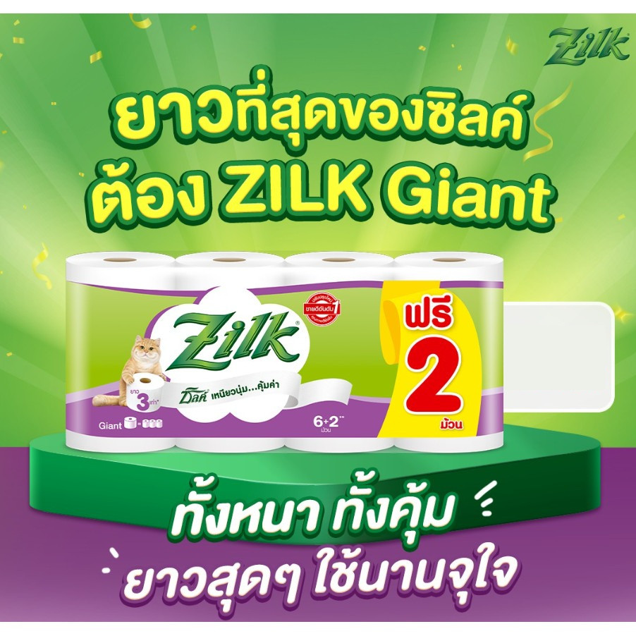 6+2 ! ซิลค์ ไจแอนท์ กระดาษทิชชู ยาว3เท่า *ม่วง  ZK1048P
