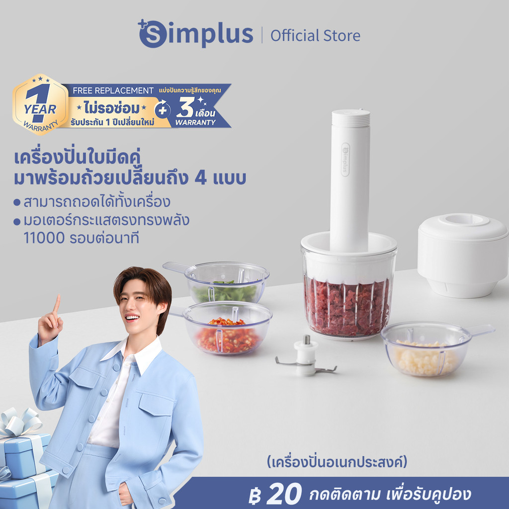 Simplus เครื่องบดเนื้อ เครื่องผสมอาหารไฟฟ้า ใช้ในครัวเรือน เครื่องเตรียมอาหารอเนกประสงค์ เครื่องบดสับผัก DDJR006