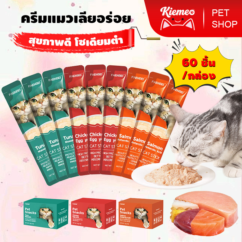 Kiemeo Pet⚡️🔥ขนมแมวเลีย 15g โปรตีนสูง 100% (ทูน่า/แซลมอน/ไก่) ลดขนร่วง บำรุงตา เกรดพรีเมียม