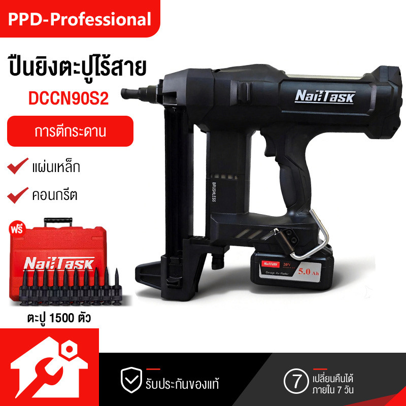 🎉มีสินค้าในสต๊อก NailTask DCCN90S2 ปืนยิงตะปูไฟฟ้า ใช้พลังงานจากแบตเตอรี่ Makita มาพร้อมกล่องเครื่องมือและตะปู 1500 ตัว