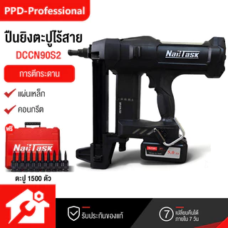 🎉มีสินค้าในสต๊อก NailTask DCCN90S2 ปืนยิงตะปูไฟฟ้า ใช้พลังงานจากแบตเตอรี่ Makita มาพร้อมกล่องเครื่องมือและตะปู 1500 ตัว