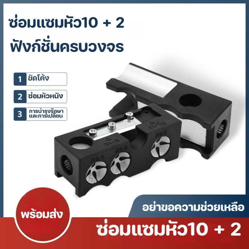 11-IN-1 อุปกรณ์เสริม สนุ๊กเกอร์ Cue Tip Shaper บิลเลียด อุปกรณ์ที่มีประสิทธิภาพ ซ่อมเครื่องมือ