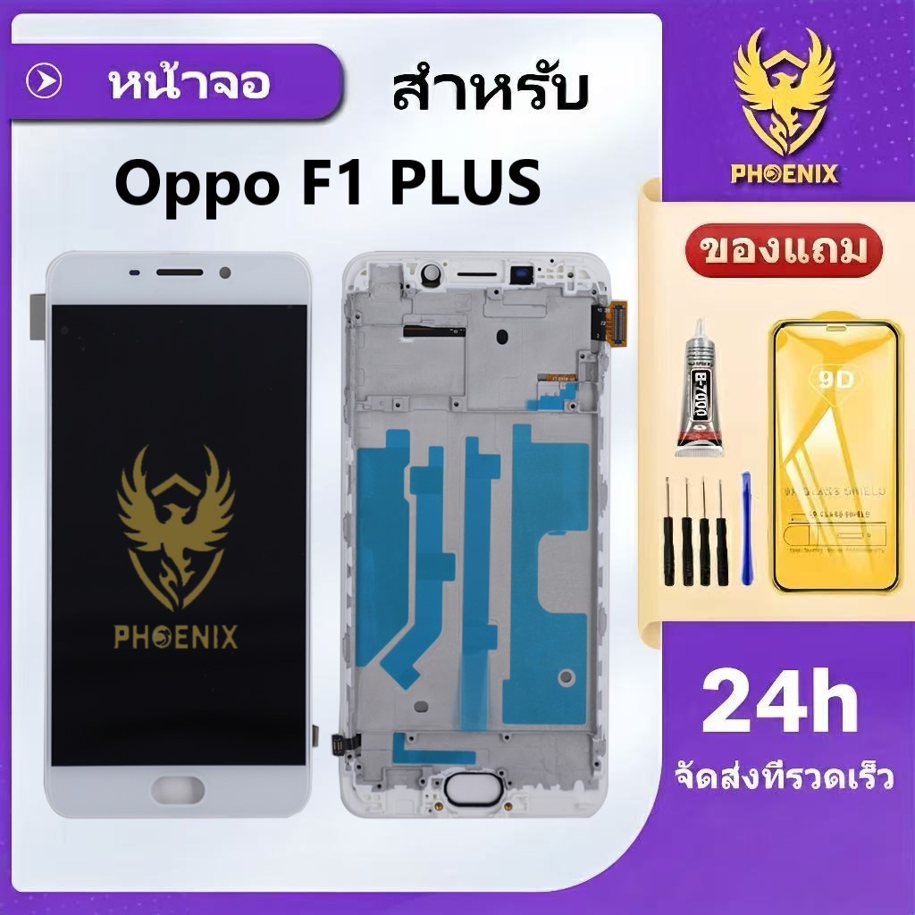 หน้าจอ LCD สำหรับOppo F1 Plus จอพร้อมทัชกรีน แถมฟิล์มกันแตก+ชุดไขควงกับกาวติดหน้าจอ รับประกัน 99 วัน