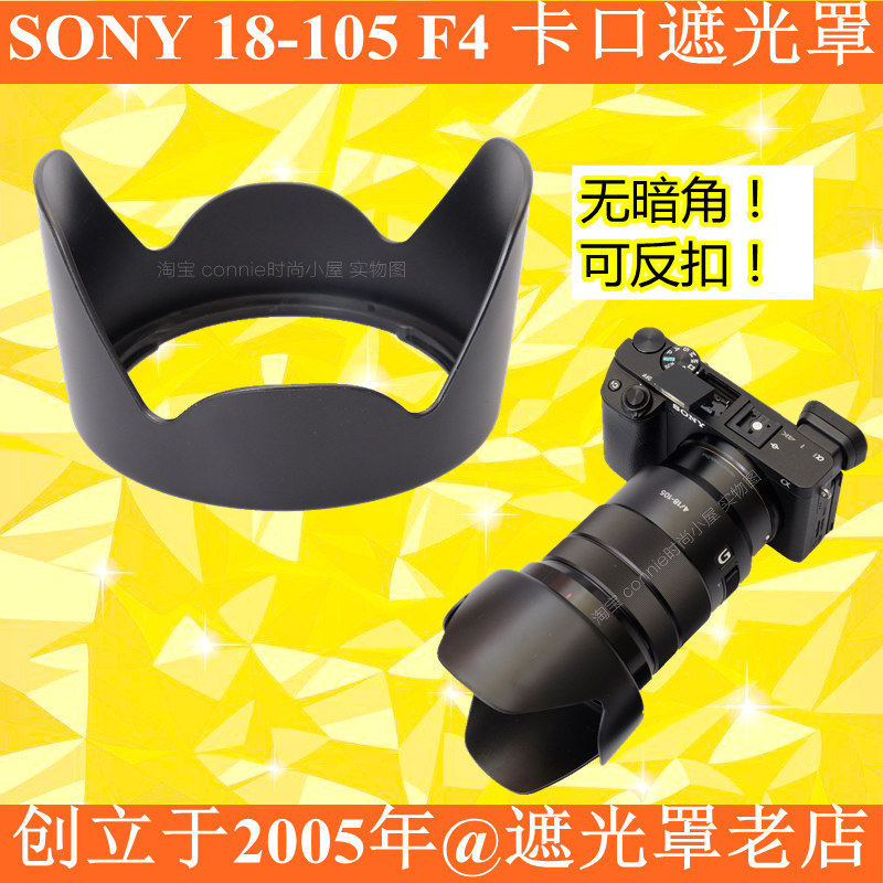 เหมาะสําหรับ SONY SONY 18-105 มม.F4 Hood Mount E 18-105 เลนส์ไฟฟ้า ALC-SH128