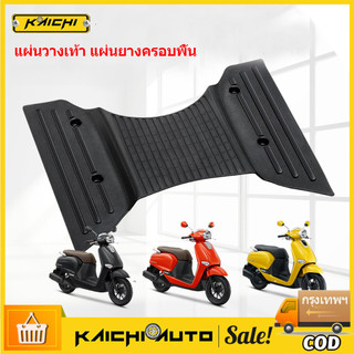 แผ่นวางเท้า แผ่นยางครอบพื้น  GIORNO ยางครอบพื้น  GIORNO125 ปี 2023 THK3MFP64310ZA