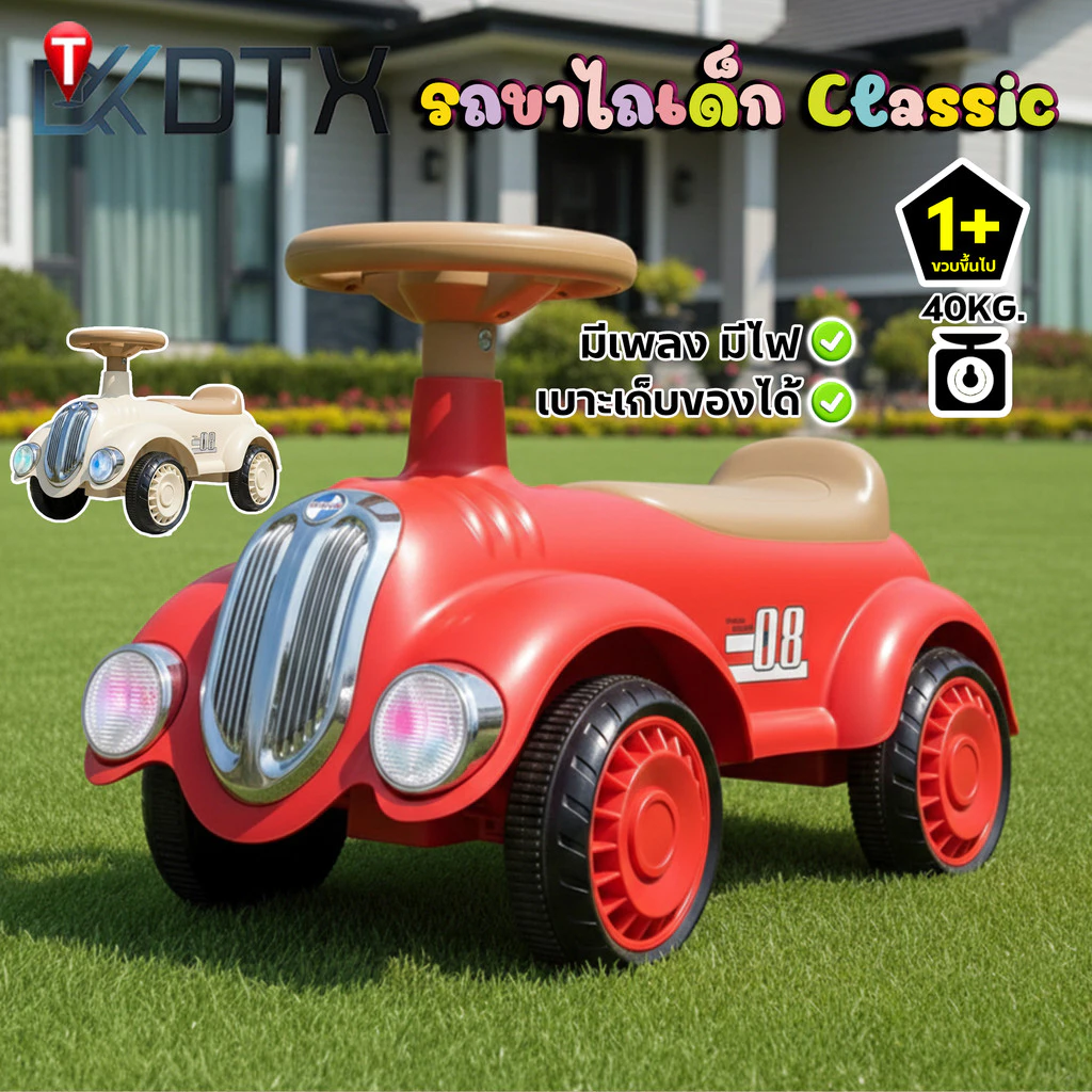 DTXmarket รถขาไถเด็ก Classic รถขาไถ รถนั่งเด็ก เปิดเบาะได้ มีดนตรีมีไฟ ของเล่นเด็ก