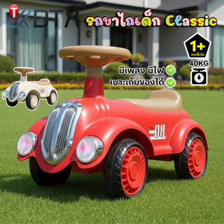 DTXmarket รถขาไถเด็ก Classic รถขาไถ รถนั่งเด็ก เปิดเบาะได้ มีดนตรีมีไฟ ของเล่นเด็ก