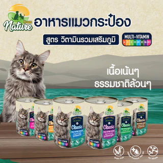 From Nature อาหารแมวกระป๋อง วิตามินรวม เสริมภูมิ บำรุงเลือด บำรุงขน 400 กรัม แบ่งขาย 1 กระป๋อง