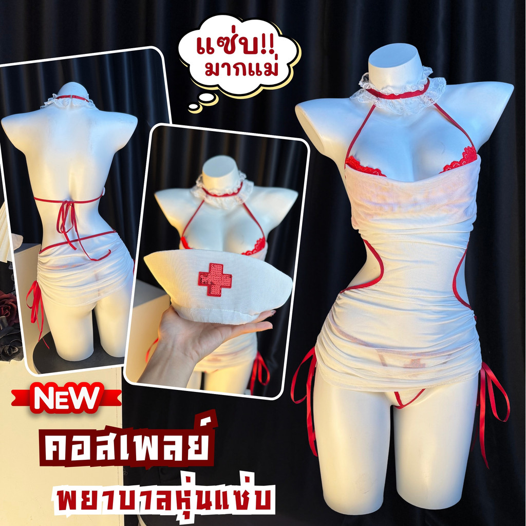 SEXY ROSE ชุดคอสเพลย์ผู้หญิง ชุดคอสเพลย์ พยาบาล เซ็กซี่  ชุดยั่วผัวเซ็กซี่ 🌹💘 M-5XL | 40-100กก. S-874
