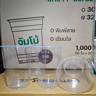 แก้วเรียบใส แก้วพลาสติก 32 ออนซ์ ปาก 116 EGG (5 แพ็ค)
