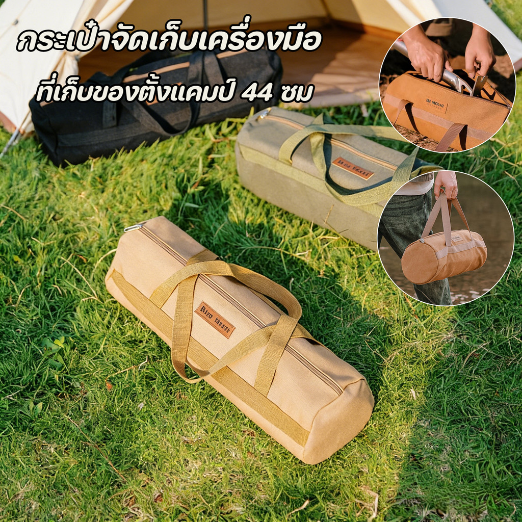 กระเป๋าเก็บเครื่องมือตั้งแคมป์ ถุงเก็บอุปกรณ์เต้นท์ รับแบบพกพาสำหรับตั้งแคมป์ 44cm หนาขึ้น
