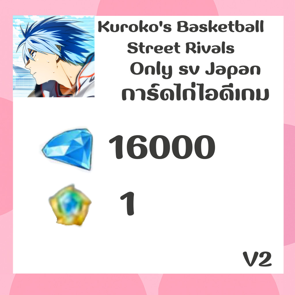 ไอดี เกมKuroko's Basketball Street Rivals (Japan) - การ์ดเกม เวอร์V2  ✅พร้อมรหัส พร้อม  Delivery📦 🎉🌈