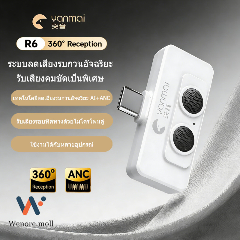 ไมโครโฟน R6 พร้อมระบบตัดเสียงรบกวน AI โดยเฉพาะ อินเทอร์เฟซสำหรับการออกอากาศ และใช้งานร่วมกับโทรศัพท์มือถือได้