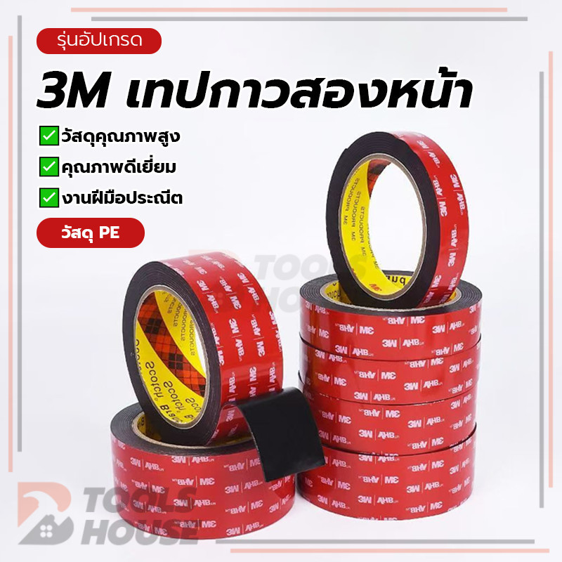 เทปกาว 3M เทปกาวสองหน้า กาวสองหน้า ใช้งานได้หลากหลาย ใช้งานได้ยาวนานและทนทาน ไม่หลุดลอกง่าย การป้องกันรังสียูวี